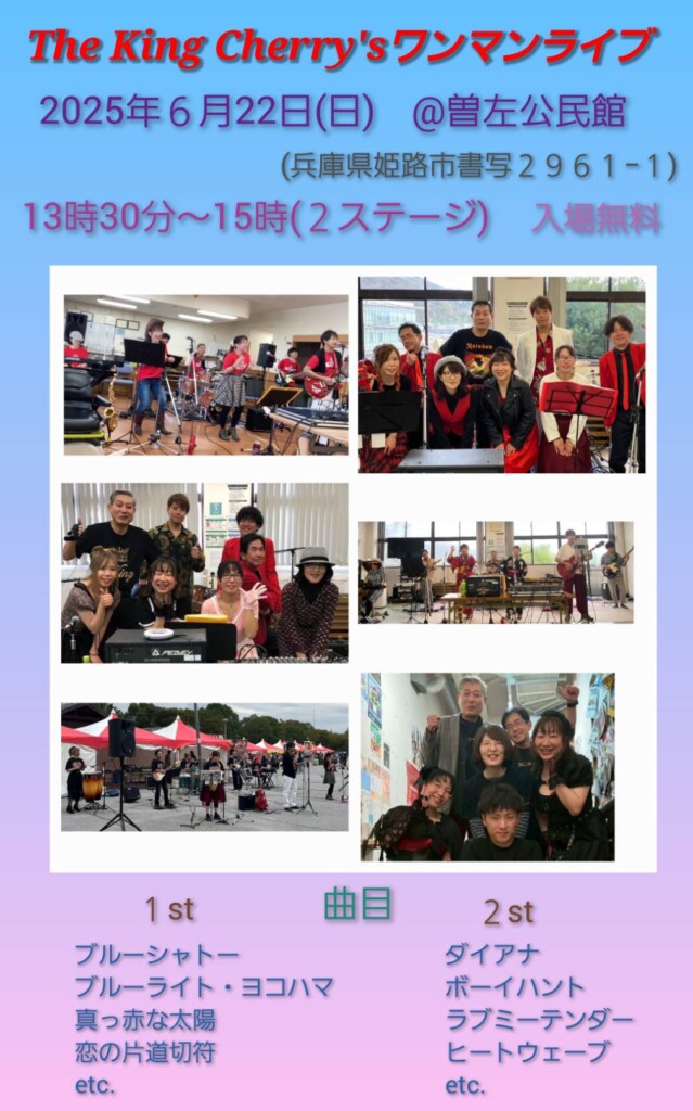 姫路市　曽佐公民館ライブ2